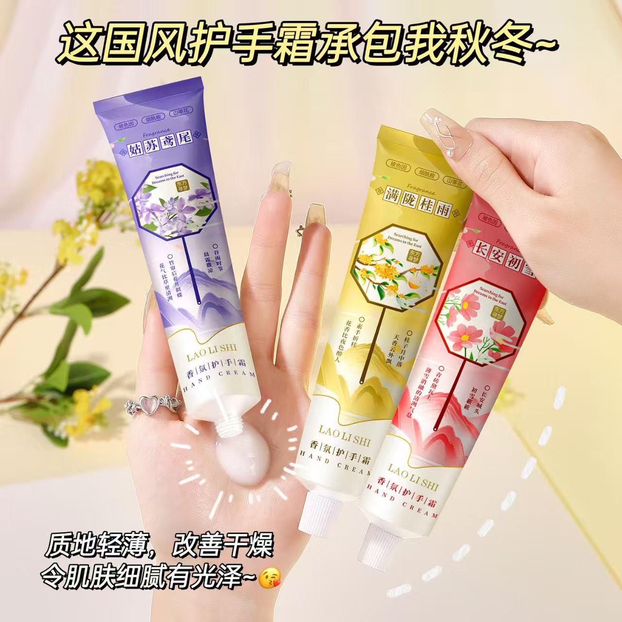 国风桂花香氛护手霜男女滋润保湿