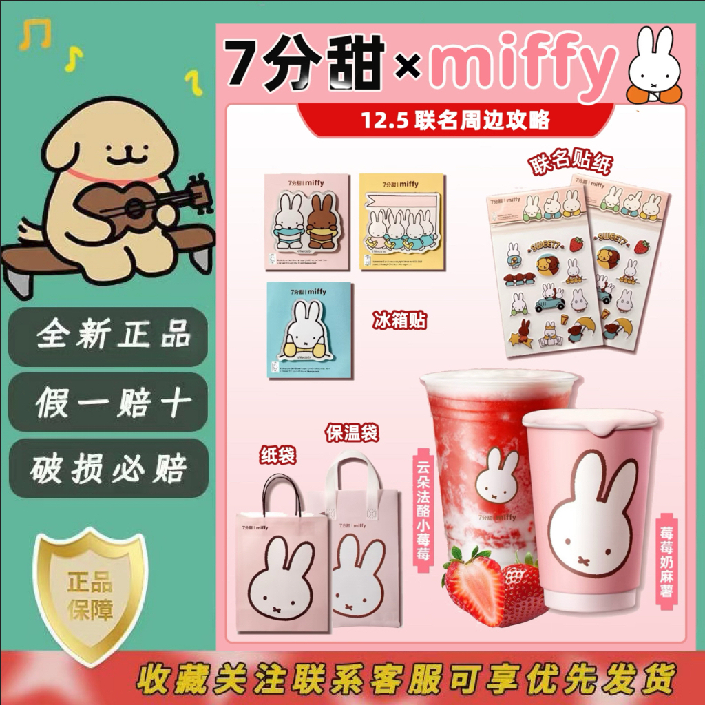 【正品代购】七分甜米菲联名米菲兔联名周边亚克力冰箱贴贴纸