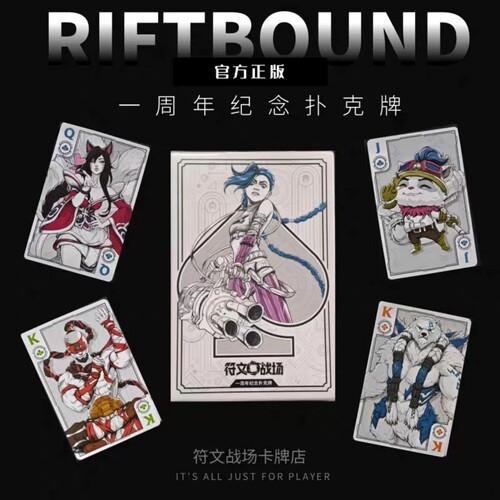 符文战场 Riftbound 一周年纪念扑克牌