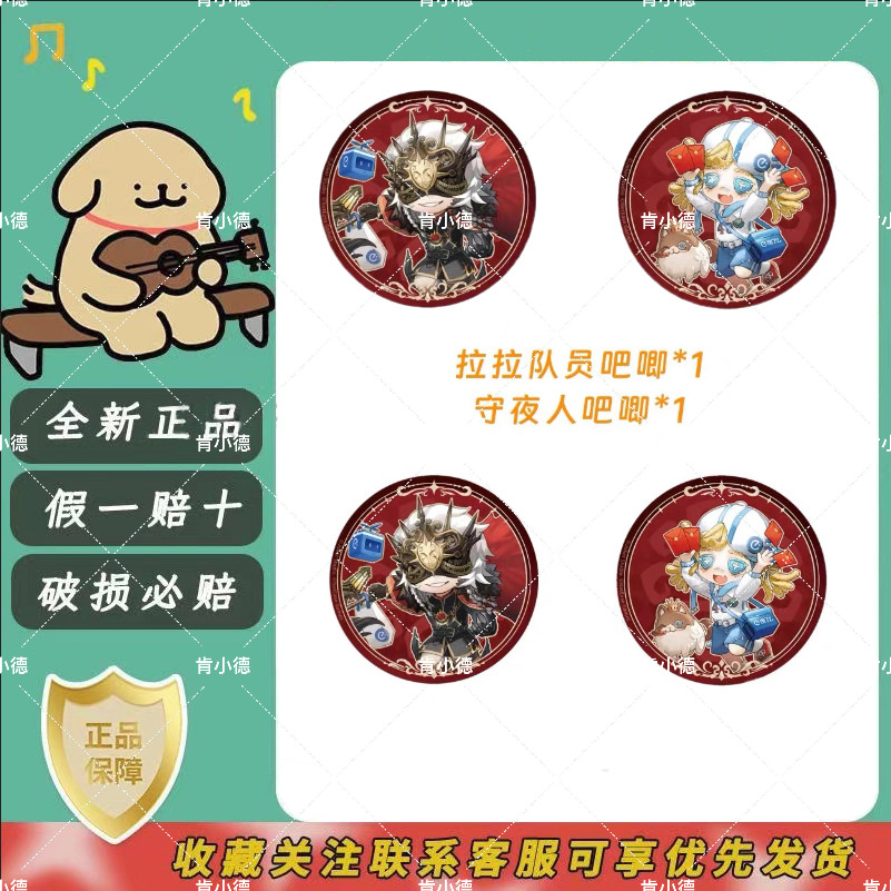 【正品代购】饿了么联名第五人格周边拉拉队员守夜人吧唧二次元