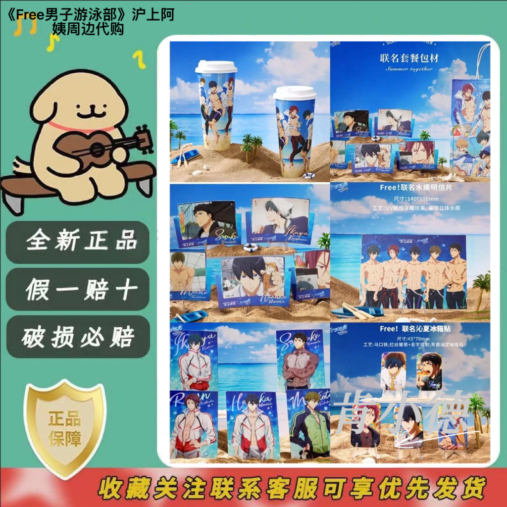 【正品代购】沪上阿姨Xfree男子游泳部联名周边冰箱贴明信片