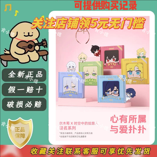 【正品代购】尔木萄联名时空中的绘旅人限定联名礼盒徽章吧唧