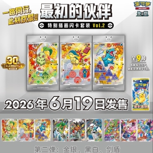 宝可梦30周年庆典最初的伙伴特别插画闪卡套装Vol.2第二弹卡牌