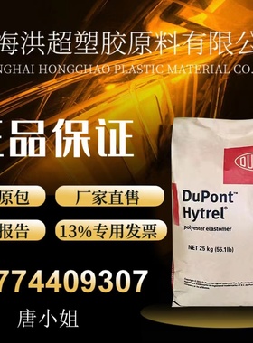 TPEE 美国杜邦 5526 抗紫外线 硬度55D 耐老化  高强度 型材 片材