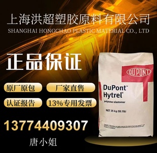 热稳定 硬度40D 注塑挤出 电线电缆 抗紫外线 美国杜邦 TPEE 4056