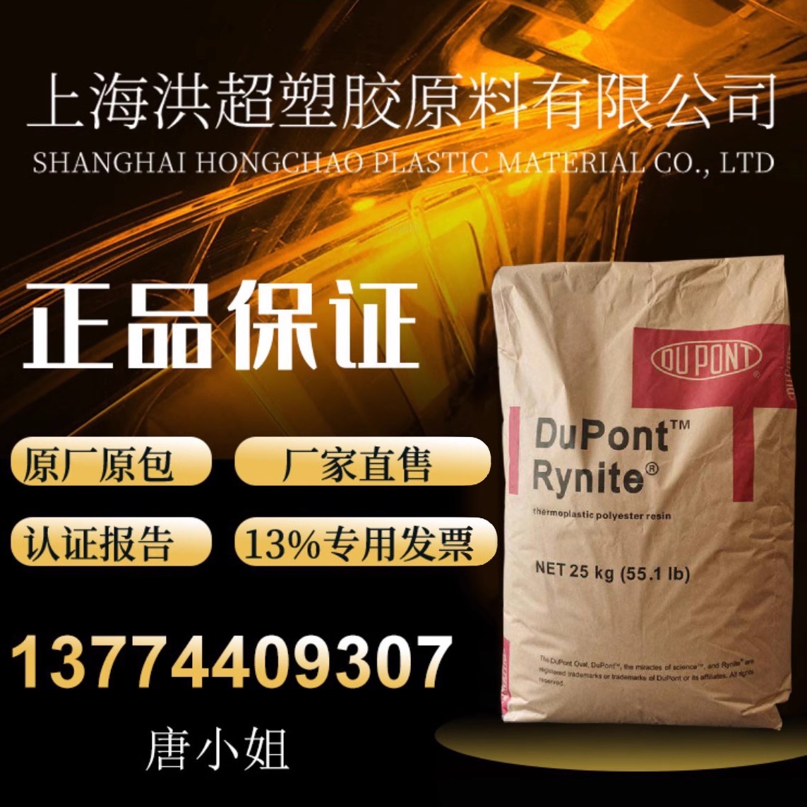 PET杜邦FR515品牌直销加纤15%