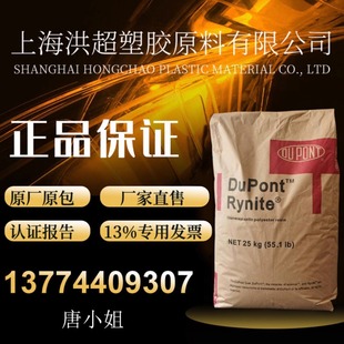 NC010 FR515 玻纤增强15% 阻燃V0级 汽车部件 PET 耐磨 美国杜邦