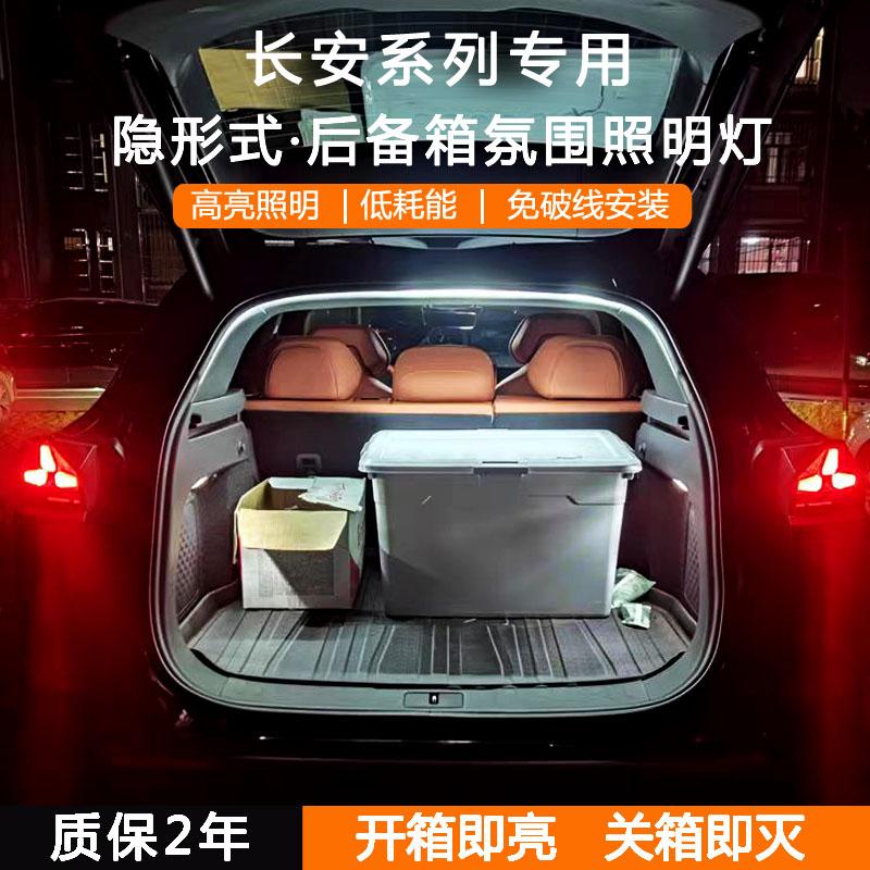 改装照明CS75plus后备箱灯尾箱灯