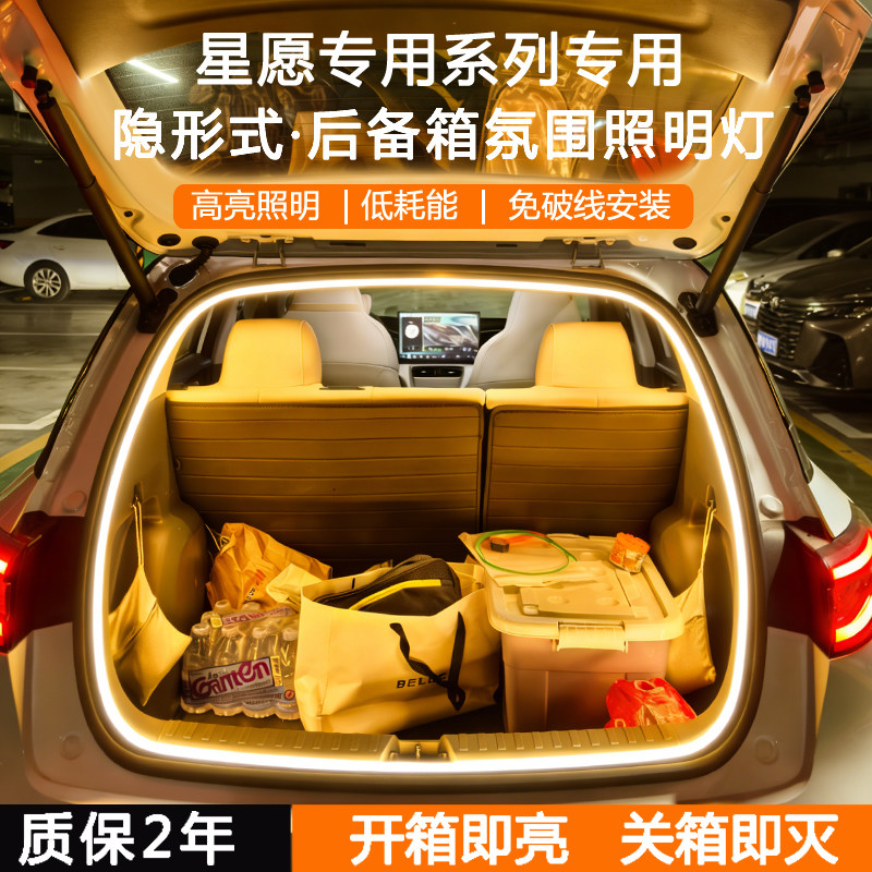 适用于吉利星愿后备箱灯青春/自在版专用尾箱阅读灯车内照明灯带