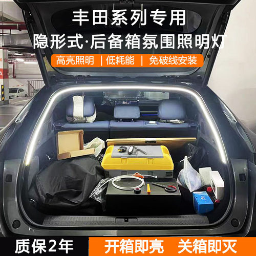 丰田荣放汉兰达备箱灯无损改装