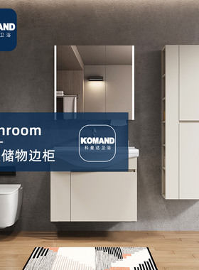 KOMAND 浴室柜边柜卫浴储物柜 卫生间防水洗漱柜侧柜定制浴室柜子