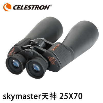 星特朗望远镜SkyMaster天神15/25X70双筒望远镜高倍高清微光夜视