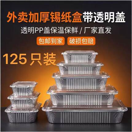 长方形锡纸盒商用烧烤烤鱼专用外卖一次性锡纸铝箔打包餐盒透明盖
