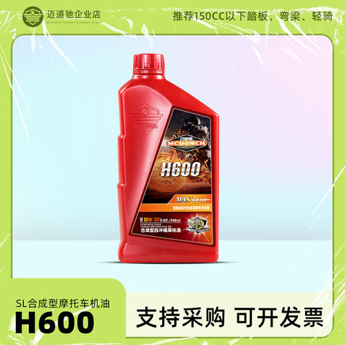 迈道驰踏板鬼火弯梁小排量地平线超级跑车摩托车半合成机油