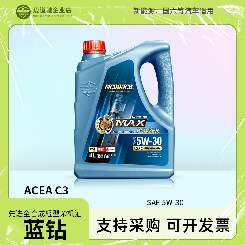 迈道驰POWER 蓝钻先进全合成轻型柴机油汽车小货车皮卡润滑油通用