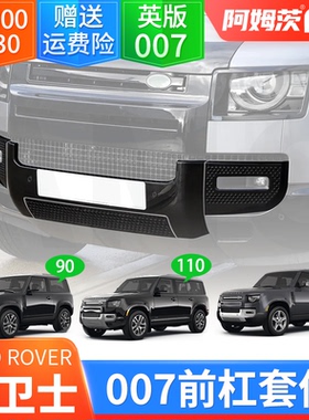 适用于20-26款路虎新卫士保险杠亮黑LR156934/LR129440/LR129432