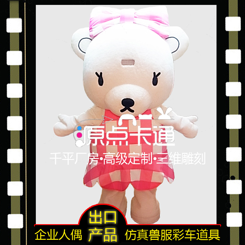 美年华动物全身定制格子熊人偶服