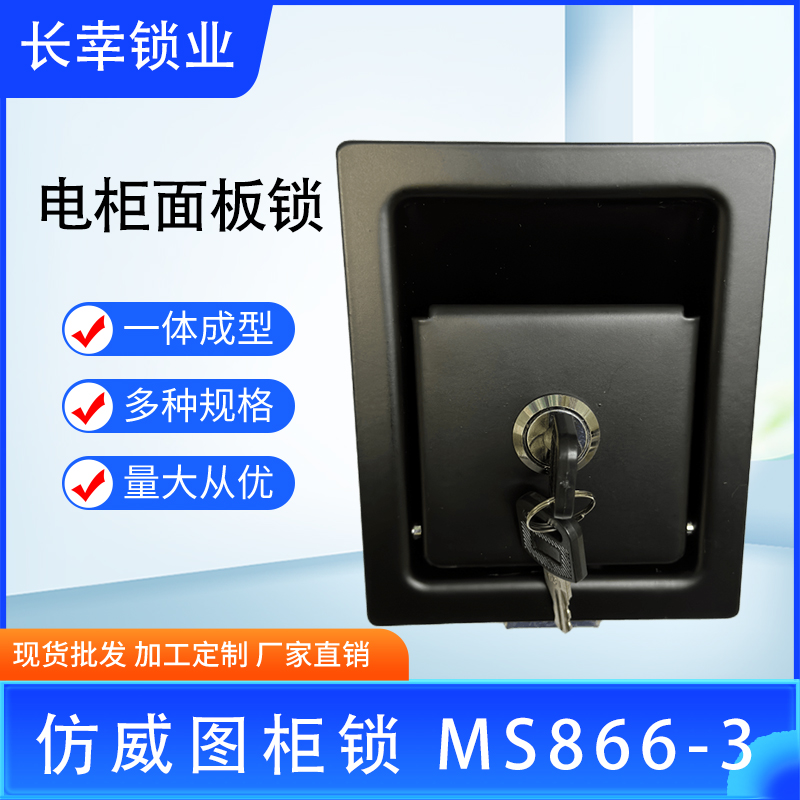 MS866-3工业机柜机箱门锁