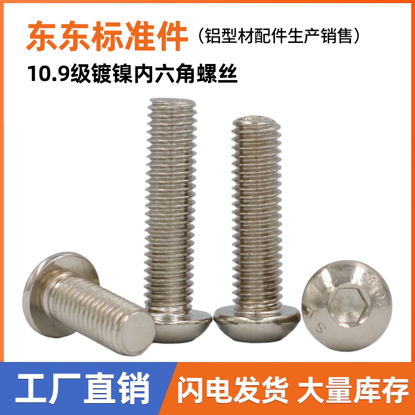 镀镍半圆头内六角螺丝
