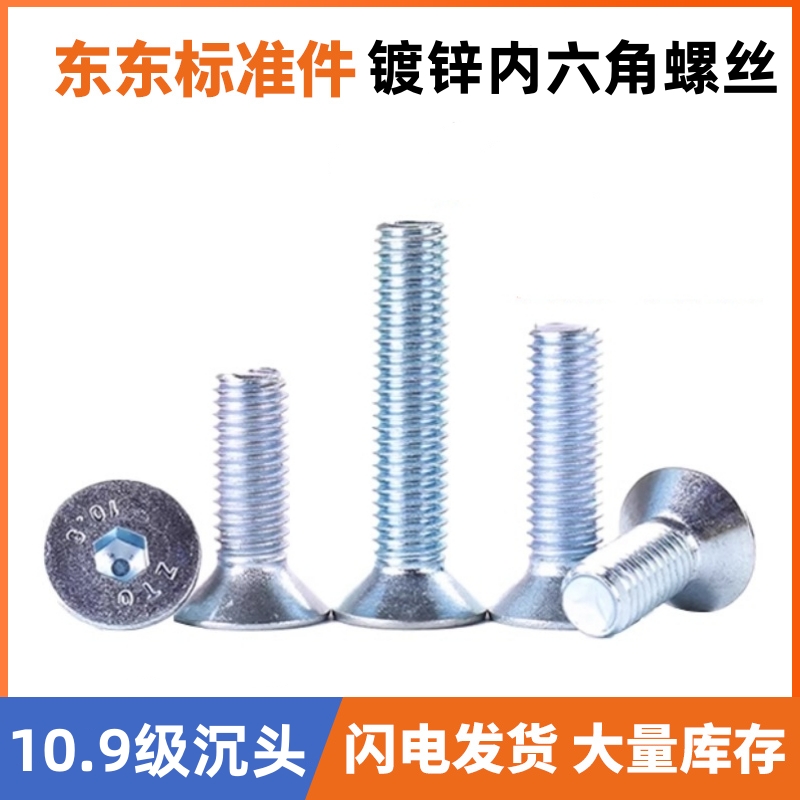 【支持开票】沉头内六角螺丝