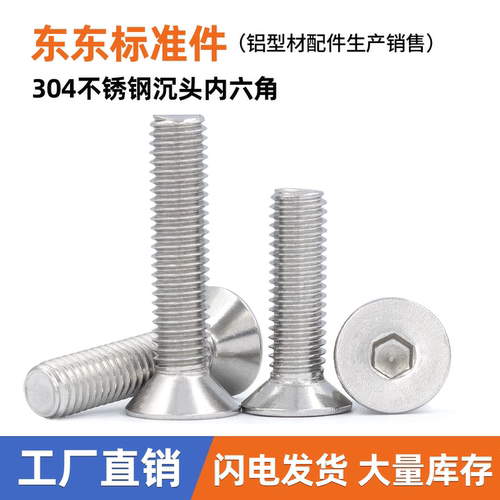 304不锈钢沉头内六角螺丝