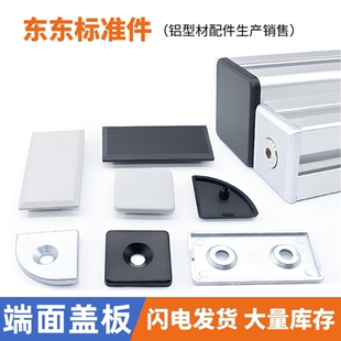 铝端盖铝型材配件欧标 国20/30/40/45铝合金尼龙端盖堵头封口盖板