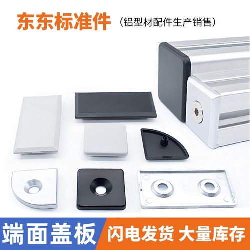 【型材端盖】尼龙/金属工厂直销