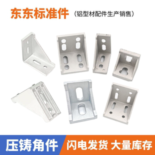 工业欧标铝型材角件加厚4040角码国标直角固定连接件20305608090
