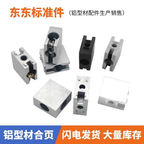 【门窗连接块】1530/2040专用