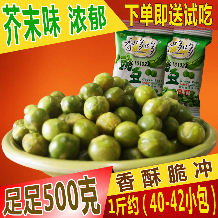 ÌØ²úС³Ô½æÄ©Î¶Çà¶¹500gÉ¢Íã¶¹ËâÏãζÐÝÏÐÁãʳÏãÀ±ÔζÇàÍã¶¹ÃÀ¹ú