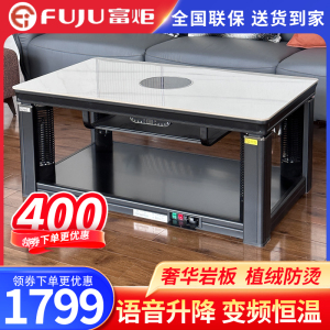富炬电暖炉岩板电烤炉子语音智能升降茶几家用长方形多功能取暖桌