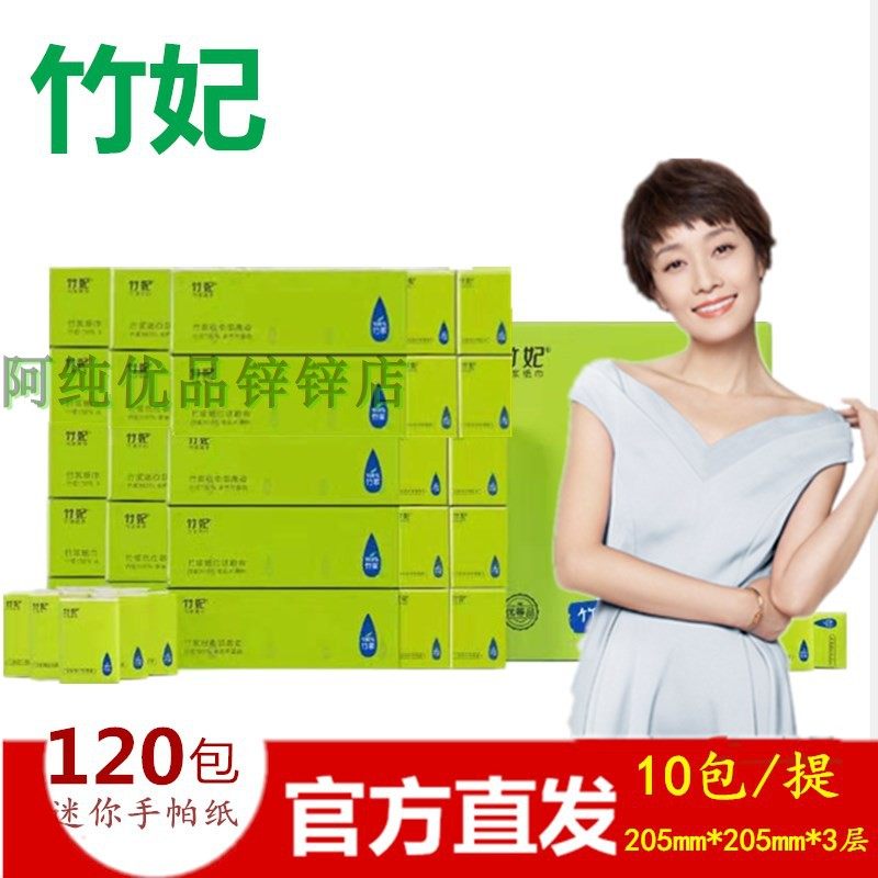 天然工坊官方zofee竹妃竹纤维迷你手帕纸120包面巾餐巾纸巾