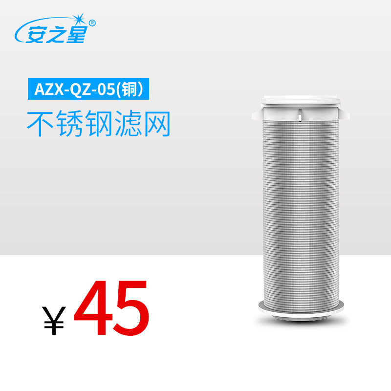 安之星 前置过滤器滤芯过滤网 全屋净水器AZX-QZ-05(铜)滤芯