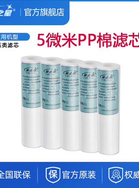 安之星家用净水器纯水机过滤器PP棉滤芯1微米5支装配件厨房C3C7
