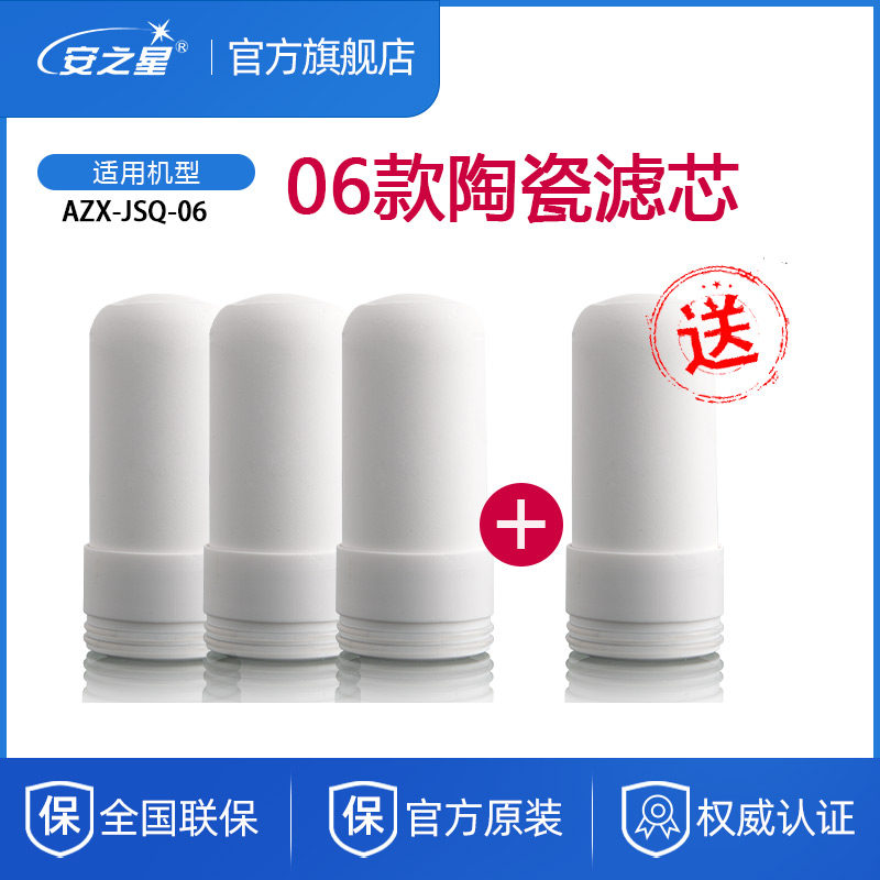 安之星净水器滤芯AZXJSQ06水龙头过硅藻陶瓷家用活性碳官方旗舰店