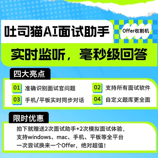 AI面试助手 在线面试神器 线上面试辅助工具 模拟面试 中英面霸