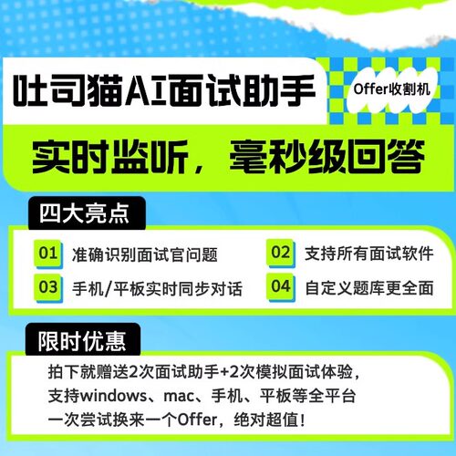AI面试助手 在线面试神器 线上面试辅助工具 模拟面试 中英面霸