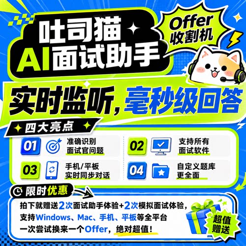 AI面试助手 面试神器 线上面试辅助工具 中英文在线面试 模拟面试