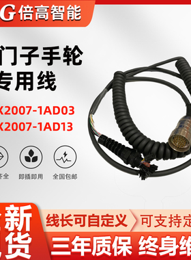 SIEMENS西门子手持单元6FX2007 -1AD03/1AE14电子手轮线含插头