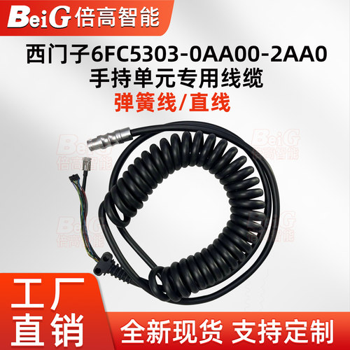 HT2手轮6FC5303-0AA00-2AA0专用弹簧线6FX5348-0AA08-3AA0直线