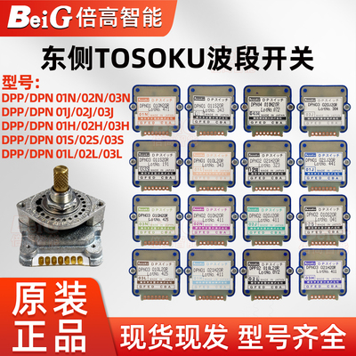 TOSOKU东侧编码数字轴选波段开关DPP DPN01J/02J/03J/01N/02N/03N