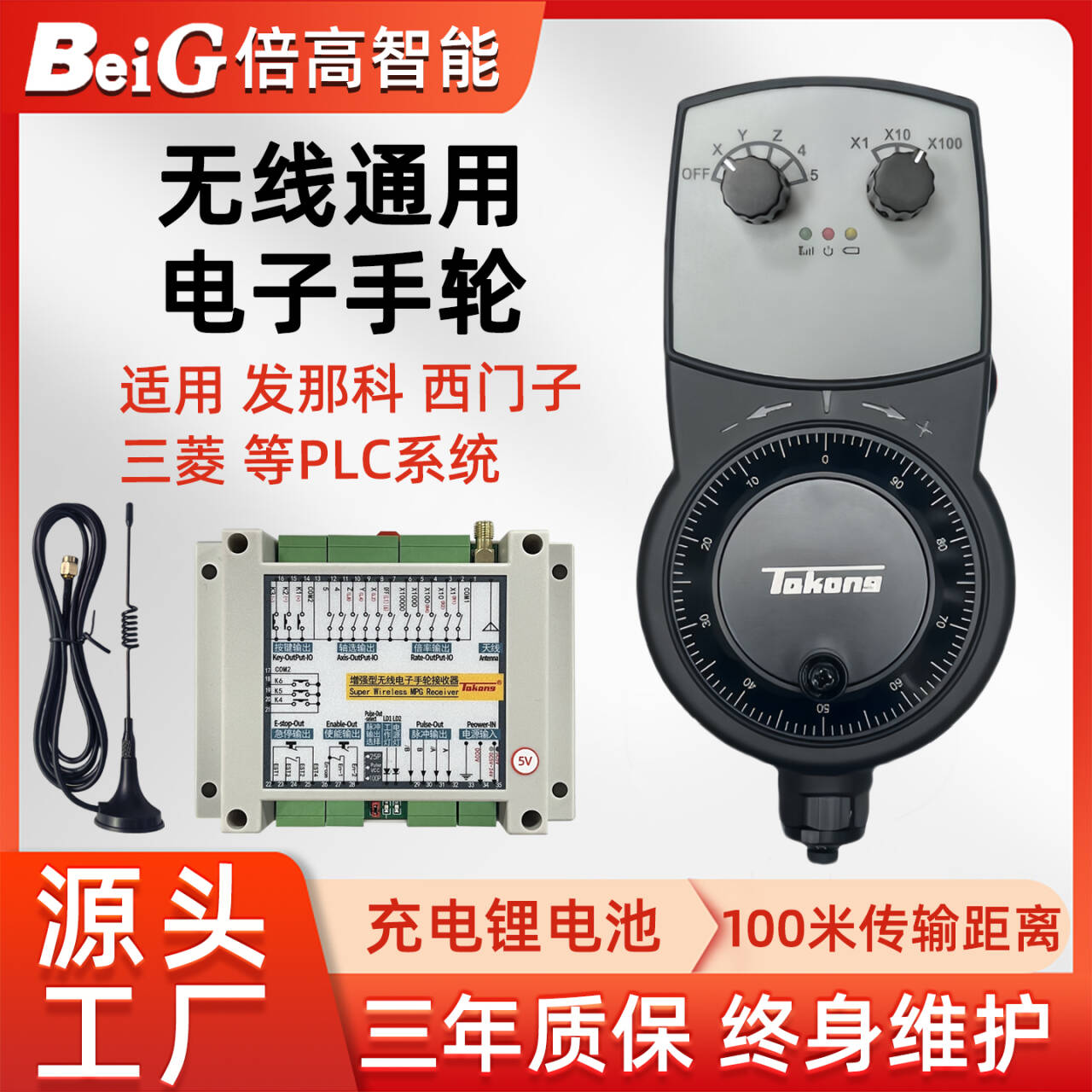 CNC数控立车龙门机床无线电子手轮长距离抗干扰西门子广数PLC用