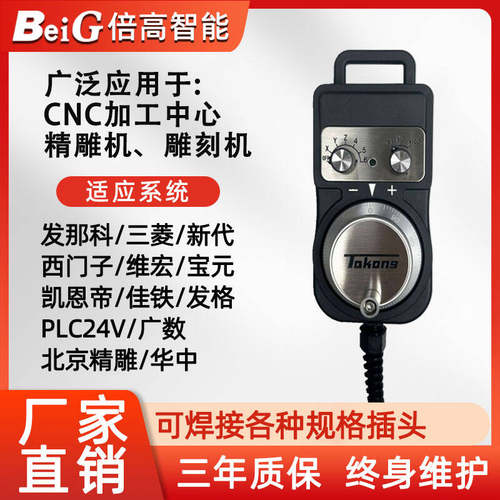 电子手轮 脉冲发生器数控机床宝元新代广数北京精雕机维宏PLC专用