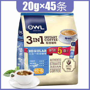 OWL猫头鹰三合一原味速溶咖啡900g（20g*45杯）原装进口加量装