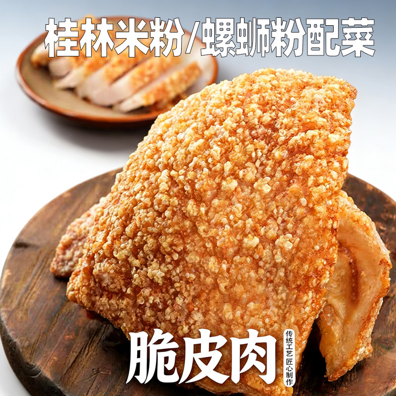 5斤桂林脆皮锅烧肉螺蛳粉桂林米粉配菜扣肉半成品餐饮米粉店商用