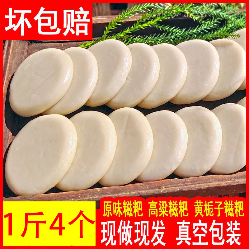 桂林糍粑大个手工无陷糍粑广西白糍粑纯糯米黄栀子粑粑高梁糍粑