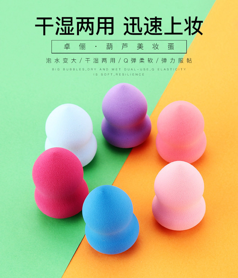 化妆师干湿两用葫芦粉扑美妆蛋水滴化妆海绵遇水变大BB霜粉底扑