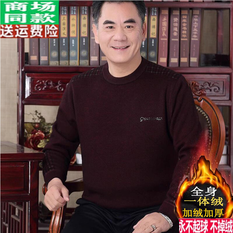 爸爸本命年红色冬季保暖打底羊毛衫毛衣加绒加厚中年男士针织上衣,男装,针织衫/毛衣,淘宝优惠券,粉丝福利购,淘宝优惠卷