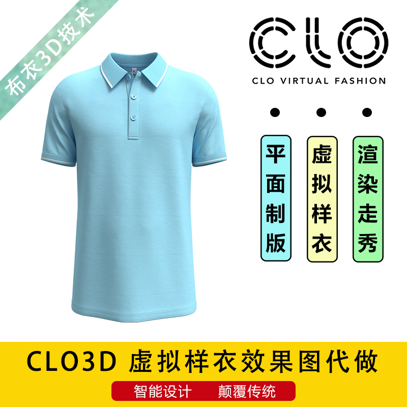 代画CLO3D虚拟模特试衣服装建模渲染走秀视频项目定制效果图代做