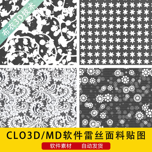 蕾丝面料无缝贴图纹理CLO3D/MD软件布料缕空贴图素材